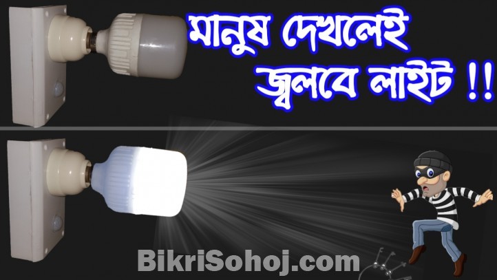 মানুষ দেখলেই জ্বলে উঠবে লাইট !!